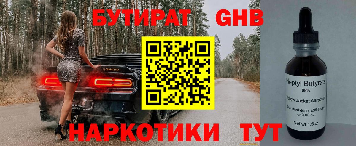 БУТИРАТ  Вход с VPN  Прокопьевск  БУТИРАТ вода 