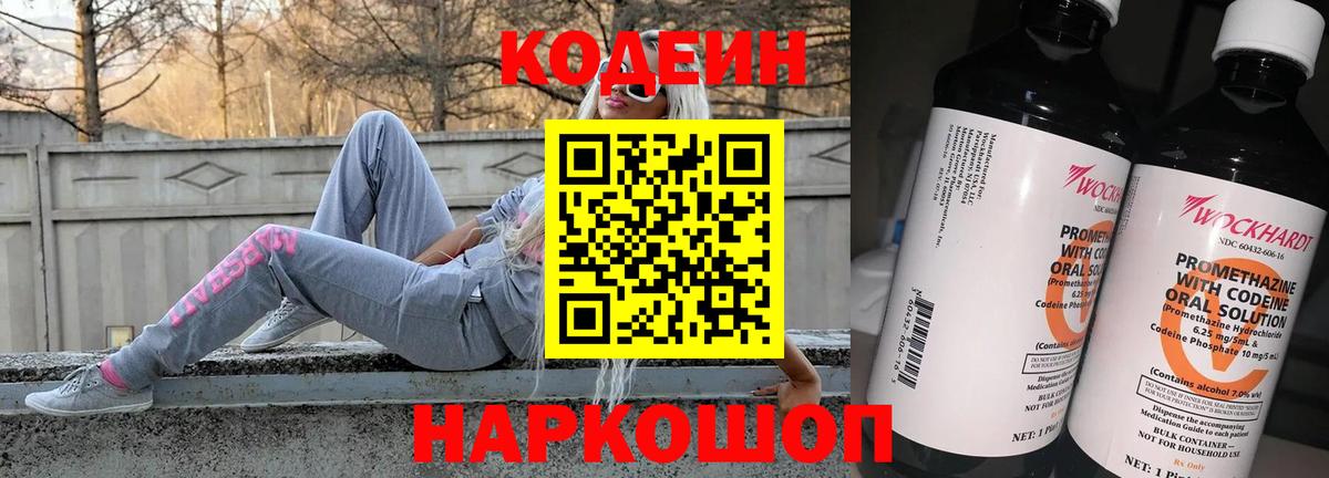 Кодеиновый сироп Lean напиток Lean (лин)  Вход с VPN  Codein напиток Lean (лин)  Прокопьевск 