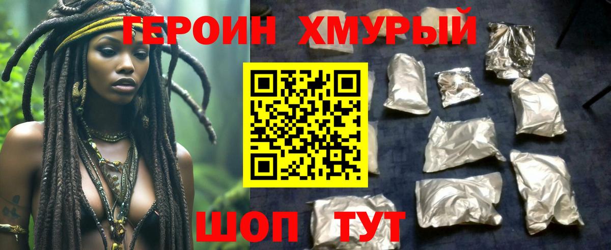 Героин гречка Прокопьевск