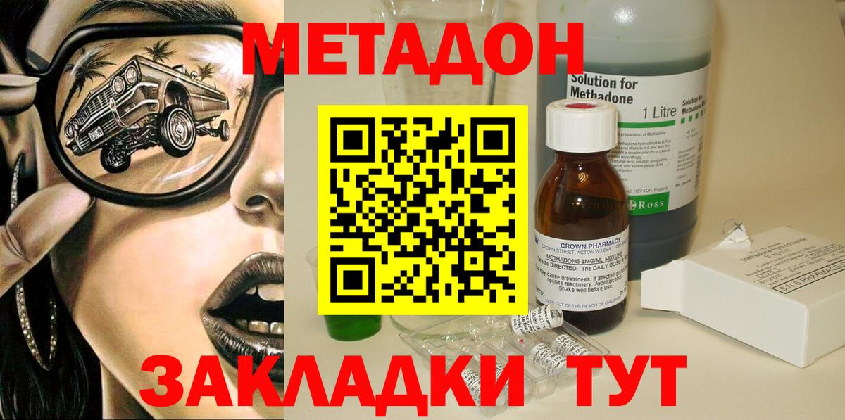 Прокопьевск  Метадон VHQ  Вход с VPN 